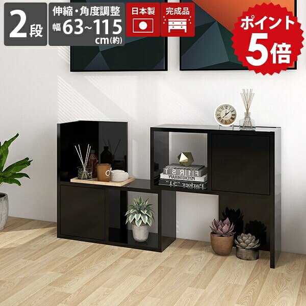 オープンラック 黒 ブラック オフィス A4 リビング収納 2段 小型 BK オシャレ 2段ラック 収納 日本製 横置き 鏡面 カラーボックス 収納棚 書斎 ロータイプ 奥行30cm オープン 扉付 L字型 横長 完成品 扉付き R+R-DX60-2 棚 ディスプレイラック 本棚 ディスプレイ ラック ☆|国産家具ソファ アーネ インテリア
