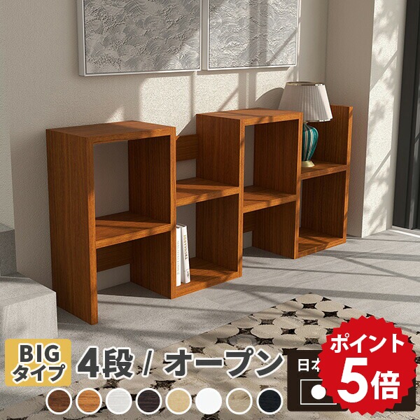 ディスプレイラック s字 オーク 奥行30cm 収納 1列 オープンラック 完成品 おしゃれ 北欧 リビング ディスプレイ 4段 インテリア リビング収納 ウッドラック ラック 本棚 カラーボックス 木製 棚 日本製 Bigalto4 組み立て不要 大型 飾り棚 4段ラック ホワイト 白 スリム ☆