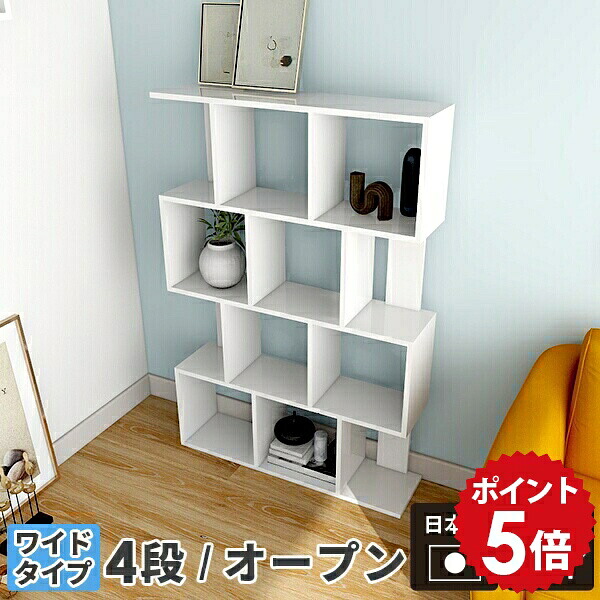 ディスプレイラック s字 白 nail 日本製 和風 奥行30cm ラック 薄型 オーディオラック リビングラック シェルフ インテリア 鏡面 altow-4 棚 ジグザグラック オープンラック パーテーション ホワイト 本棚 4段 収納ラック リビング 飾り棚 完成品 パーテーションラック ☆