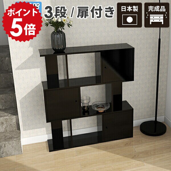 オープンラック ブラック 黒 カラーボックス 飾り棚 ディスプレイラック 扉付き s字 3段 ディスプレイ 棚 収納棚 本棚 扉付 3段ラックブラック ディスプレイ収納 ラック 3段ラック 扉付き棚 扉付き収納棚 収納 完成品 キャビネット 奥行30cm 扉 日本製 鏡面 altow-3DX BK ☆ 56,280円