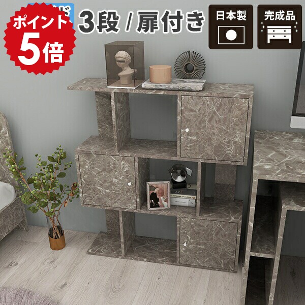 リビング収納 ディスプレイラック 扉付き s字 3段 完成品 本棚 低い 棚 3段ラック キャビネット オープンラック カラーボックス 飾り棚 間仕切り アンティーク 収納棚 扉付 扉付き収納棚 グレー ラック 扉付き棚 収納 シェルフ 奥行30cm 扉 北欧 日本製 鏡面 GS ☆ 64,900円