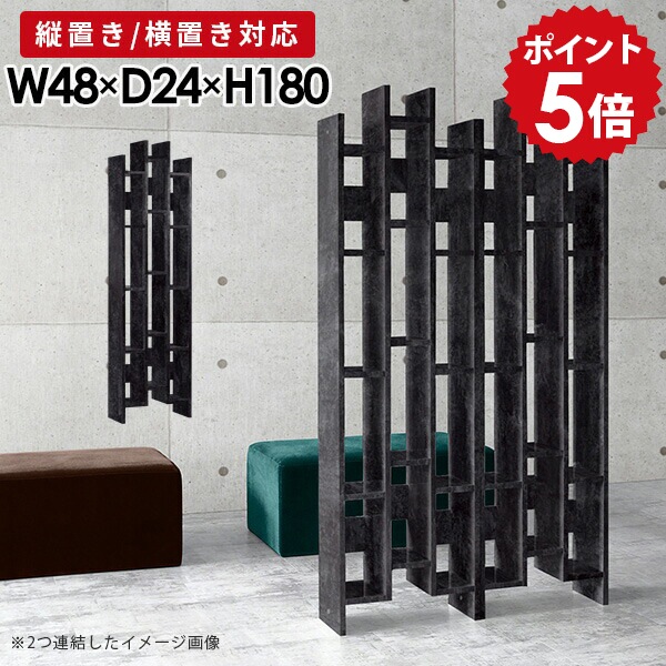 オープンラック 薄型 リビング収納 黒 ディスプレイラック 縦長 スリム ラック 約奥行25cm オープンシェルフ おしゃれ 縦 横 本棚 A4 和風 学習 ストーン ブックシェルフ ブラック 飾り棚 日本製 完成品 ディスプレイ 間仕切り 棚 飾り 高さ180cm 奥行24cm ☆|国産家具ソファ アーネ インテリア