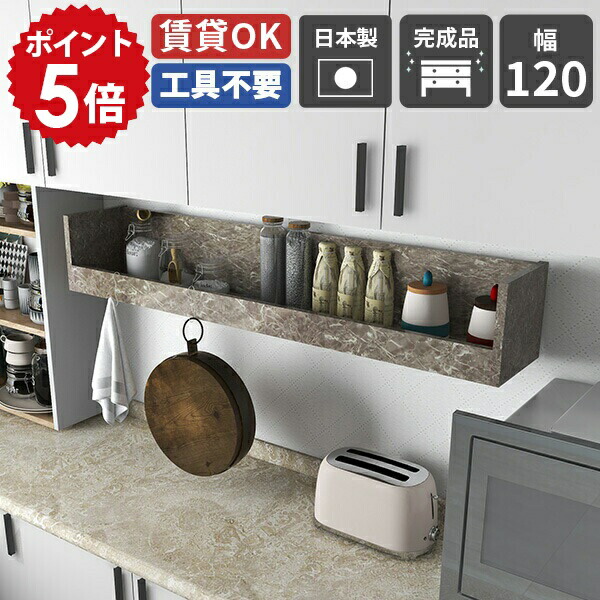 楽天市場】ウォールシェルフ キッチン 飾り棚 diy 調味料ラック