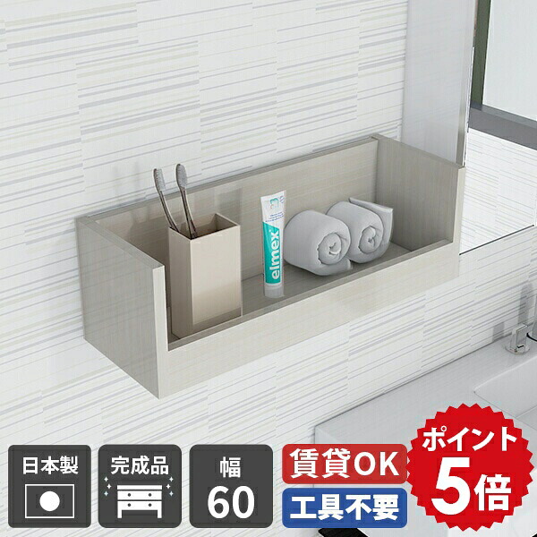 壁掛け 壁付け diy 棚 壁 取り付け 小さい ウォールシェルフ 白 賃貸 洗面所 収納棚 ラック ウォールラック おしゃれ ホワイト 日本製 キッチン 完成品 壁掛け棚 小物入れ 飾り棚 トイレ ディスプレイラック トイレットペーパー 石膏ボード 収納 幅60cm whitewood ★|国産家具ソファ アーネ インテリア