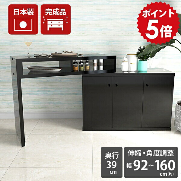 キッチン 完成品 日本製 メラミン ブラック 黒 収納棚 引戸 伸縮デスク 伸縮テレビ台 テレビボード テレビ台 一人暮らし おしゃれ 伸長 リビングボード キッチンテーブル パソコンデスク 机 勉強机 組み立て不要 ダイニングテーブル スリム デスク 【T+D 90W扉 black】 ☆