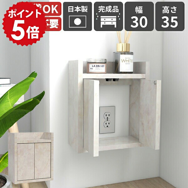 ケーブルボックス 収納 壁掛け収納 シンプル 壁掛けラック ウォールシェルフ 壁付け ウォールラック 扉付き 日本製 完成品 ケーブル収納 シェルフ 充電ステーション 壁付 デスク周り ウォールボックス 書斎 石膏ボード 賃貸 新生活 【WallRouterbox 3035 marble】 ★｜国産家具ソファ アーネ インテリア