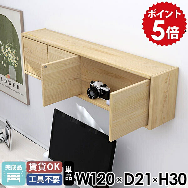 ウォールラック 壁に付けられる家具 ウォールボックス 脱衣所 完成品 キッチンラック 壁掛けラック 壁につける棚 北欧 能登ヒバ 収納棚 天然木 ウォールキャビネット 石膏ボード おしゃれ 賃貸 壁掛け棚 扉付き 玄関収納 吊戸棚 ウォールシェルフ 壁面収納 ★|国産家具ソファ アーネ インテリア