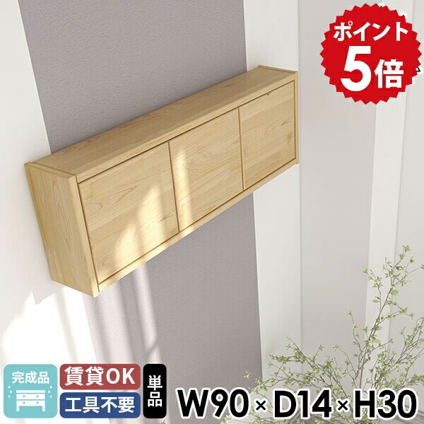 楽天市場】壁掛けラック ウォールボックス 約幅90 完成品 洗面所