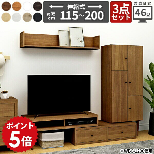 テレビ台 コーナー キャビネット 伸縮 扉付き ウォールラック リビングボード テレビ 日本製 テレビラック 完成品 壁掛け収納 コーナーテレビ台 サイドボード ウォールナット リビング収納 北欧 おしゃれ 木製 ハイキャビネット 【3点セットT-003】 ☆ 51,480円