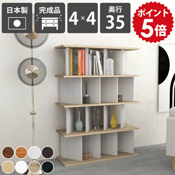 本棚 おしゃれ 自立式 パーティション オープンラック 完成品 木製 目隠し 間仕切り 日本製 リビング収納 子供部屋 和風 飾り棚 カフェ 家具 コミック 4段 マンガ ブックシェルフ 書棚 店舗用 北欧スタイル オフィス 書斎 収納棚 パーテーションラック 奥行35cm 木目 ☆｜国産家具ソファ アーネ インテリア