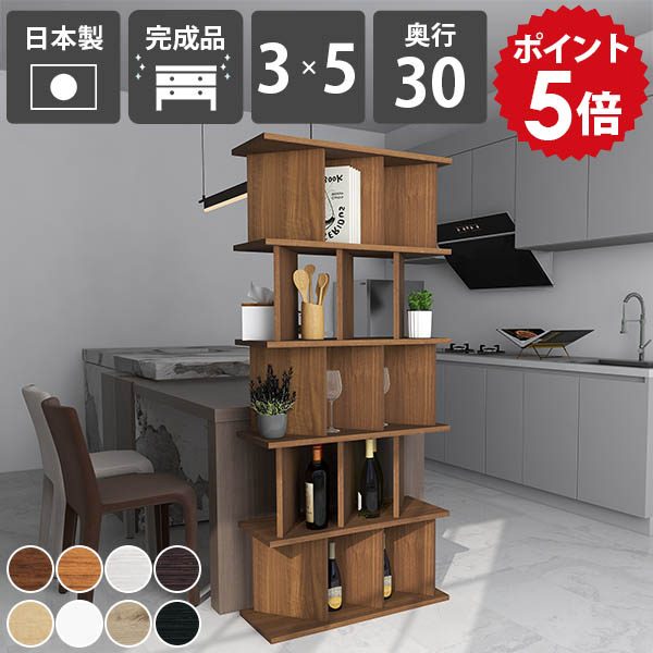 パーテーションシェルフ 飾り棚 おしゃれ 自立式 オープンシェルフ 完成品 木製 目隠し 間仕切り 日本製 リビング収納 和風 本棚 カフェ 家具 コミック マンガ ブックシェルフ 書棚 店舗用 北欧スタイル オフィス 書斎 ルーバー風 パーテーションラック 奥行30cm 木目 ☆｜国産家具ソファ アーネ インテリア