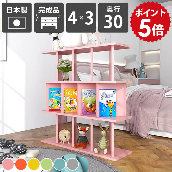オープンラック 自立式 おしゃれ パーティションラック 飾り棚 カラフル 完成品 ピンク グレー 目隠し 間仕切り 日本製 リビング収納 子供部屋 絵本棚 北欧 可愛い ディスプレイラック シェルフ 店舗 収納家具 シンプル カフェ風 オフィス パーテーションラック 奥行30cm ☆｜国産家具ソファ アーネ インテリア