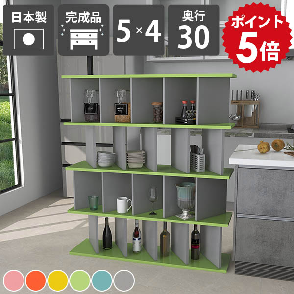 間仕切りシェルフ 自立式 おしゃれ 本棚 目隠し 収納棚 店舗 パーテーションラック オープンラック 飾り棚 シェルフ リビング収納 絵本 ディスプレイラック 子供部屋 ブルー 日本製 カラフル 奥行30cm ブックシェルフ 完成品 可愛い ピンク グレー シンプル カフェ風 ☆｜国産家具ソファ アーネ インテリア