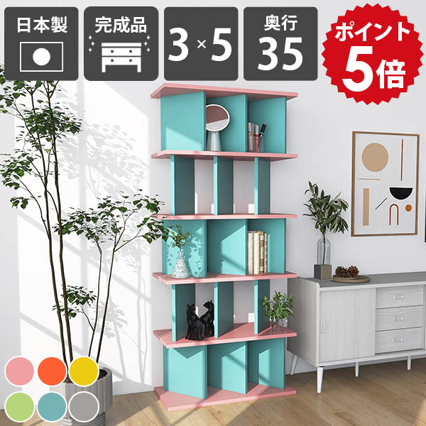 シェルフ 自立式 おしゃれ 店舗 収納棚 パーテーションラック 奥行35cm リビング収納 飾り棚 可愛い 間仕切り家具 カラフル シンプル グレー 絵本棚 ディスプレイラック 目隠し 子供部屋 オープンラック 完成品 本棚 大容量 パーティションラック 日本製 北欧 ピンク ☆