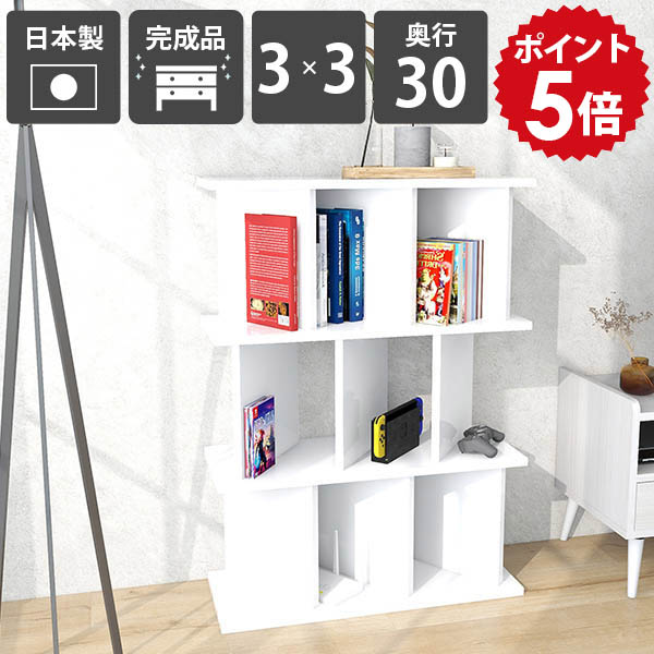 飾り棚 おしゃれ ディスプレイラック ブックシェルフ 目隠し コミック モダン 玄関 3×3 完成品 収納棚 シンプルデザイン パーテーションラック インテリア 本棚 オープンシェルフ ホワイト 奥行30cm 日本製 白 オフィス 間仕切りラック 書棚 リビング収納 高級感 nail ☆