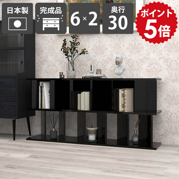 衝立 低め パーテーション おしゃれ 間仕切り棚 収納棚 完成品 日本製 鏡面加工 シェルフ ラック キッチンカウンター ついたてシェルフ ディスプレイラック リビング 黒 ブラック オフィス 在宅ワーク 高さ70cm 幅147.4cm パーテーションラック 6×2 奥行30cm black ☆