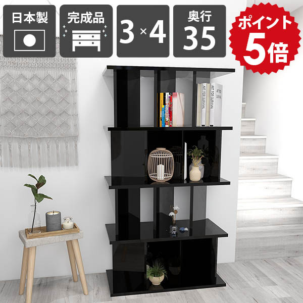 オープンシェルフ パーティション おしゃれ 間仕切り棚 収納棚 完成品 日本製 インテリア リビング ラック シェルフ キッチンカウンター 本棚 ディスプレイラック 什器 黒 ブラック オフィス 目隠し 高さ138cm 幅75.8cm パーテーションラック 3×4 奥行35cm black ☆