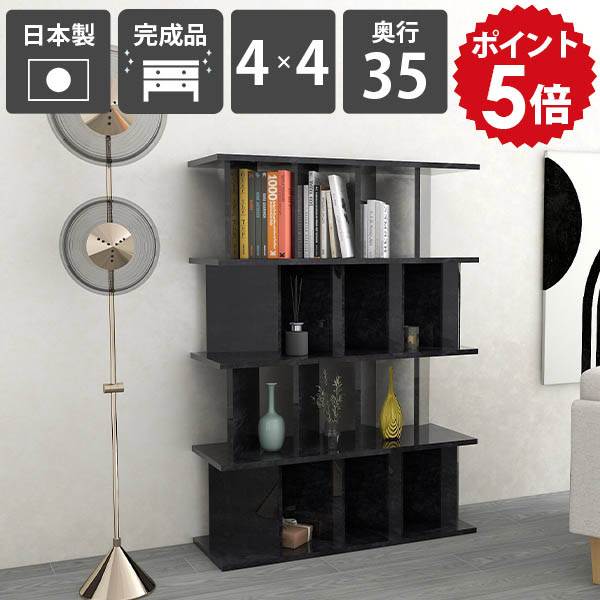 書棚 おしゃれ パーティションラック 完成品 日本製 ブックシェルフ メラミン ブラック 黒 間仕切り 収納 石目調 シェルフ 衝立 ついたてシェルフ ラック ディスプレイラック 什器 オフィス 高さ138cm 幅99.7cm パーテーションラック 4×4 奥行35cm BlackPearl ☆|国産家具ソファ アーネ インテリア