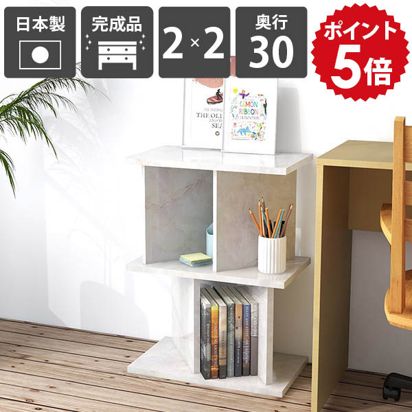 パーテーション 本棚 おしゃれ ディスプレイラック 2×2 収納棚 高さ70cm スリム 低め オフィス ブックシェルフ Marble 大理石風 幅52cm 書棚 日本製 間仕切り 衝立シェルフ ラック パーテーションラック カフェ 奥行30cm 什器 完成品 シェルフ キッチンカウンター ☆