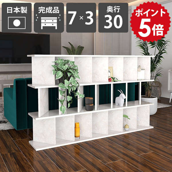 パーテーション おしゃれ 本棚 高さ104cm 日本製 7&times;3 ラック キッチン オフィス 収納 ブックシェルフ 衝立シェルフ 大容量 ディスプレイラック 大理石風 鏡面仕上げ 完成品 シェルフ Marble 間仕切り棚 ついたてシェルフ 奥行30cm 幅171.2cm 書棚 パーテーションラック ☆｜国産家具ソファ アーネ インテリア