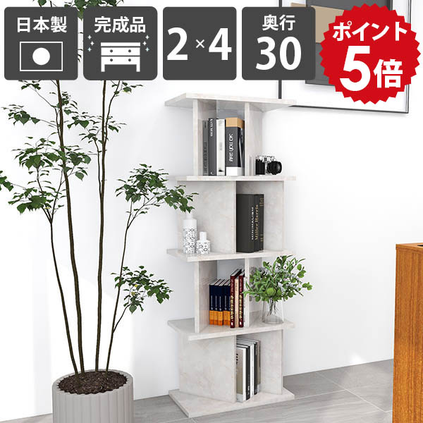 オープンシェルフ パーティションラック 本棚 ディスプレイラック 大理石風 オフィス 奥行30cm おしゃれ ラック 書棚 高さ138cm シェルフ 衝立シェルフ 2×4 間仕切り パーテーションラック スリム 幅52cm Marble 日本製 ブックシェルフ キッチン 完成品 ついたてシェルフ ☆