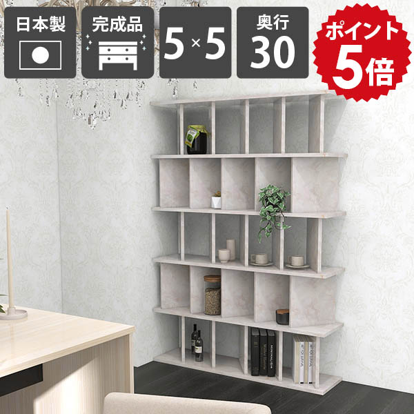 書棚カウンター 目隠し おしゃれ パーティションラック 自立式 完成品 日本製 鏡面仕上げ 大理石風 間仕切り シェルフ 衝立シェルフ ついたてシェルフ ラック ディスプレイラック 什器 オフィス用 高さ172cm 幅123.5cm パーテーションラック 5×5 奥行30cm Marble ☆