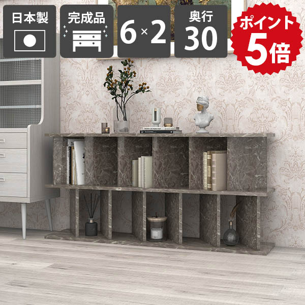 本棚 マガジンラック パーティションラック 奥行30cm ラック ディスプレイラック 6×2 書棚 オフィス パーテーションラック 間仕切り 鏡面加工 幅147.4cm 高さ70cm メラミン 大理石風 キッチン収納 おしゃれ シェルフ 低め 完成品 GrayStone 収納棚 日本製 ブックシェルフ ☆|国産家具ソファ アーネ インテリア