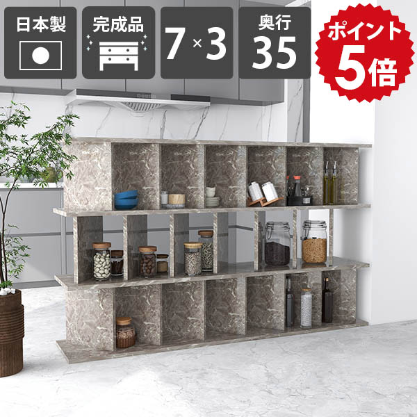 パーテーション おしゃれ 本棚 ついたて 日本製 書棚 在宅ワーク 収納 什器 大理石風 子供部屋 幅171.2cm パーテーションラック シェルフ 高さ104cm GrayStone ブックシェルフ ディスプレイラック 完成品 衝立シェルフ 奥行35cm ラック 間仕切り棚 7&times;3 大容量 ☆｜国産家具ソファ アーネ インテリア