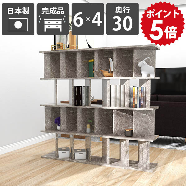 衝立シェルフ パーティションラック おしゃれ キッチンカウンター 鏡面加工 書棚 シェルフ パーテーションラック ラック 高さ138cm ブックシェルフ 奥行30cm 完成品 大理石風 メラミン 6×4 ディスプレイラック ついたて カフェ 日本製 GrayStone 間仕切り棚 幅147.4cm ☆|国産家具ソファ アーネ インテリア