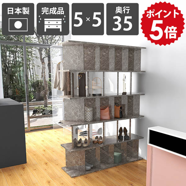 パーテーション おしゃれ 自立式 オフィス用 日本製 ディスプレイラック 高さ172cm 衝立シェルフ ラック 間仕切り棚 大理石風 パーテーションラック 収納 幅123.5cm 什器 GrayStone 目隠し ついたてシェルフ メラミン 完成品 鏡面仕上げ 5×5 キッチン 奥行35cm シェルフ ☆