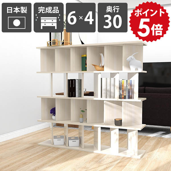 衝立シェルフ おしゃれ パーティションラック 完成品 衝立 美容室 メラミン 6×4 日本製 目隠し ホワイトウッド キッチンカウンター 奥行30cm ディスプレイラック 収納 パーテーションラック シェルフ ついたて ラック 間仕切り棚 WhiteWood 幅147.4cm 高さ138cm 鏡面加工 ☆