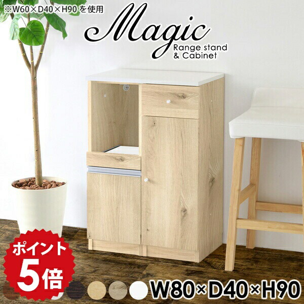 すきま収納 隙間収納 食器棚 幅80 一人暮らし 奥行40cm 炊飯器置き レンジ台 スリム キッチン収納 隙間 キッチン収納棚 幅80cm レンジボード ロータイプ レンジラック キッチン 収納 パントリー 木製 キャビネット 薄型 扉付き 【幅80 奥行40 高さ90cm RC 木目】 ☆