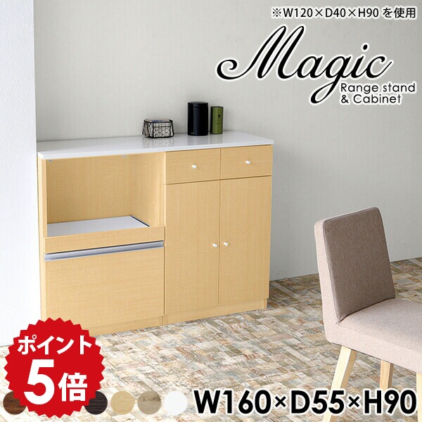 キャビネット 大容量 キッチンカウンター 扉付き 扉 白 鏡面 キッチンキャビネット 引き出し ラック 大型レンジ対応 収納 カウンターテーブル 扉付きキャビネット 収納棚 キッチンボード 食器棚 レンジボード レンジ台 おしゃれ 【幅160 奥行55 高さ90cm RC 木目】 ☆|国産家具ソファ アーネ インテリア