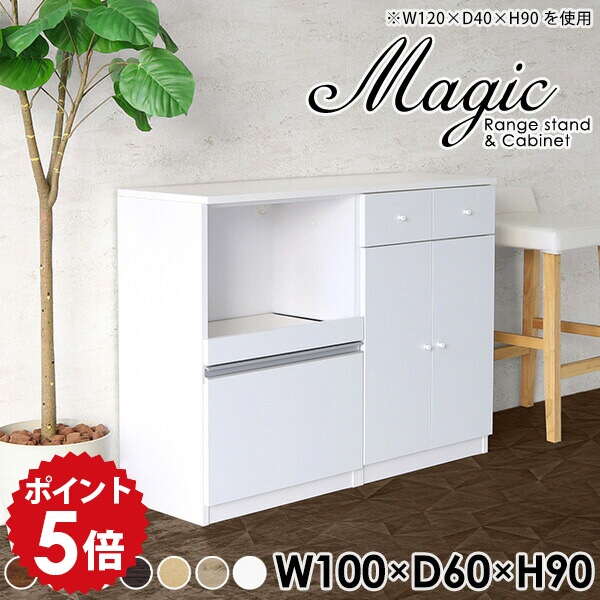 食器棚 カップボード カウンター キッチンボード レンジ台 おしゃれ ロータイプ 北欧 ラック 鏡面 コンパクト 棚 隠せる 食器棚付き 小さい 100cm 白 スライド キッチン収納棚 一人暮らし 100センチ 引き出し オーブン ホワイト 【幅100 奥行60 高さ90cm RC 木目】 ☆｜国産家具ソファ アーネ インテリア