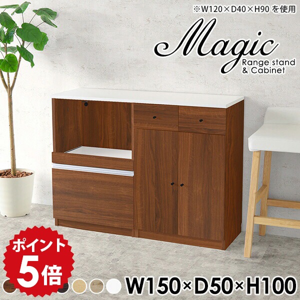 キッチンカウンター 日本製 幅150 キッチンボード キャビネット 隠せる キッチン 奥行50 ロータイプ 収納 ホワイト おしゃれ 鏡面 作業台 北欧 食器棚 カウンターキッチン レンジボード スライド カウンター レンジ台 【幅150 奥行50cm 高さ100cm RC 木目】 ☆|国産家具ソファ アーネ インテリア