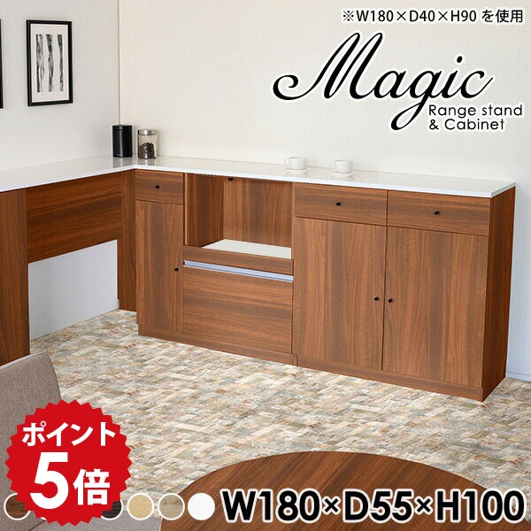 キッチンボード 隠せる 180cm幅 カウンター レンジ台 キッチン 作業台 収納 大型レンジ対応 ダイニングボード おしゃれ 北欧 ダイニングカウンター キッチンカウンター 180 日本製 レンジボード カウンターキッチン 食器棚 鏡面 白 【幅180 奥行55 高さ100cm RC 木目】 ☆｜国産家具ソファ アーネ インテリア 114,000円