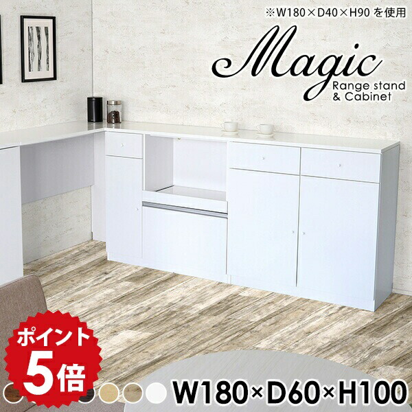 キッチンボード 180cm幅 カウンターキッチン キャビネット キッチン 作業台 コンセント付 食器棚 スライド ダイニングボード ダイニングカウンター カウンター 収納 おしゃれ 北欧 ホワイト 白 レンジボード 大型レンジ台 【幅180 奥行60 高さ100cm RC 木目】 ☆|国産家具ソファ アーネ インテリア