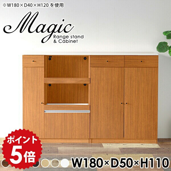レンジボード 食器棚 レンジ台 大型レンジ対応 奥行50 キッチンキャビネット コンセント付き 2段 キッチンボード 180cm幅 ダイニングボード キッチンカウンター 180 キャビネット おしゃれ 日本製 キッチン 作業台 【幅180 奥行50cm 高さ110cm RC 木目】 ☆