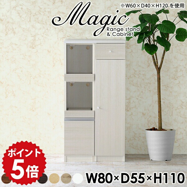 食器棚 幅80 スリム 一人暮らし レンジボード キッチン キッチン収納 隙間 パントリー レンジ台 幅80cm おしゃれ 北欧 レンジラック ホワイト 白 作業台 キッチンストッカー キャビネット 扉付き キッチンボード キッチン収納家具 【幅80 奥行55 高さ110cm RC 木目】 ☆