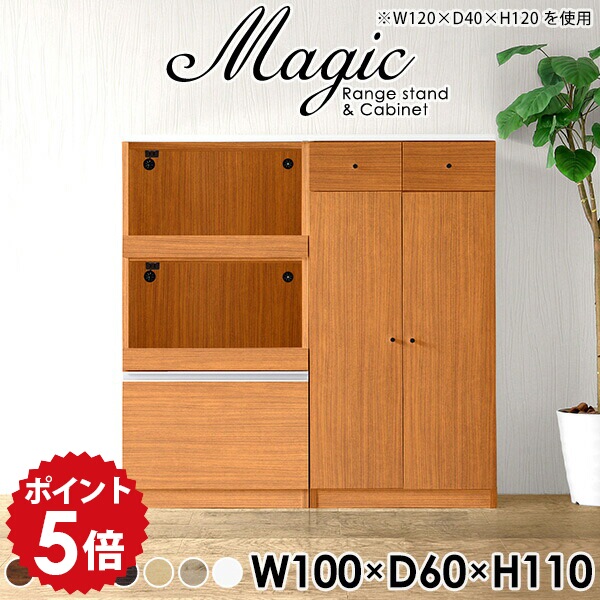 キッチン収納 食器棚 レンジ台 食器棚付き カップボード カウンター スライド 100センチ 100cm ロータイプ 引き出し 100 小さい コンパクト レンジ収納 おしゃれ 北欧 キッチンボード 隠せる 棚 レンジボード 鏡面 キャビネット 木製 【幅100 奥行60 高さ110cm RC 木目】 ☆｜国産家具ソファ アーネ インテリア