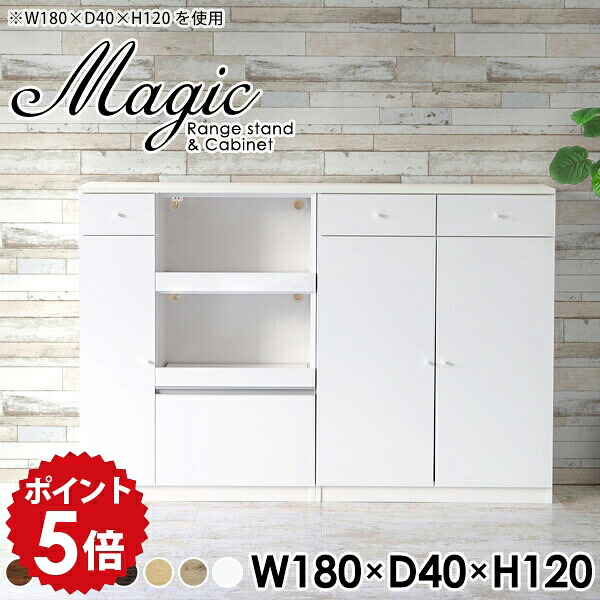 食器棚 キッチンキャビネット 奥行40cm レンジ台 レンジボード レンジラック コンセント 2段 キッチンボード 180cm幅 収納 薄型 キッチンカウンター 180 日本製 キッチン 作業台 キャビネット 収納棚 ホワイト 白 おしゃれ 食器 木製 【幅180 奥行40 高さ120cm RC 木目】 ☆
