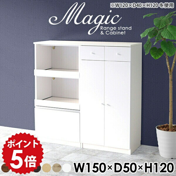 食器棚 キッチンキャビネット カウンター レンジ台 奥行50 大型レンジ対応 キッチンボード 日本製 キッチンカウンター 木製 ホワイト 白 レンジボード 扉付き スライド おしゃれ キッチン収納 引き出し ロータイプ 食器棚付き 幅150 【幅150 奥行50cm 高さ120cm RC 木目】 ☆|国産家具ソファ アーネ インテリア