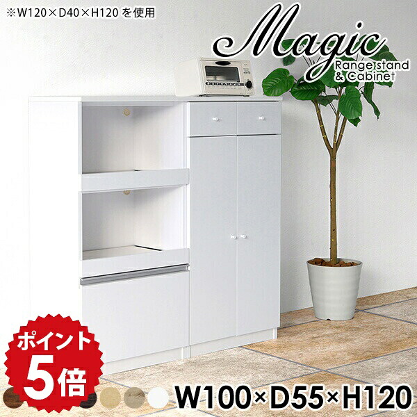 レンジボード レンジラック コンセント レンジ台 カップボード 2段 キッチン棚 収納棚 食器棚 ハイカウンターテーブル キャビネット 引き出し 扉付き モダン おしゃれ ホワイト 白 食器 ラック スライド棚 日本製 キッチン 作業台 【幅100 奥行55 高さ120cm RC 木目】 ☆
