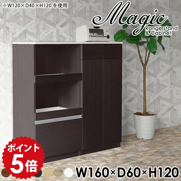 食器棚 キッチンキャビネット カウンター 160cm レンジボード 隠せる 北欧 オーブン スライド 木製 レンジ台 パントリー 160 白 キッチンボード キッチン収納棚 棚 鏡面 おしゃれ ラック 一人暮らし 食器棚付き 大型レンジ対応 扉付き 【幅160 奥行60 高さ120cm RC 木目】 ☆|国産家具ソファ アーネ インテリア