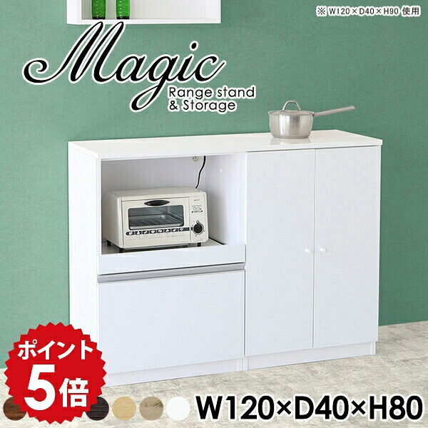 キッチンカウンター 120 電子レンジ台 レンジボード パントリー レンジ台 食器棚 ロータイプ キッチンボード 隠せる ホワイト 白 収納棚 扉付き キャビネット ストッカー 調理台 おしゃれ 扉付き棚 日本製 棚 ハイカウンター 【幅120 奥行40 高さ80cm RS 木目】 ☆