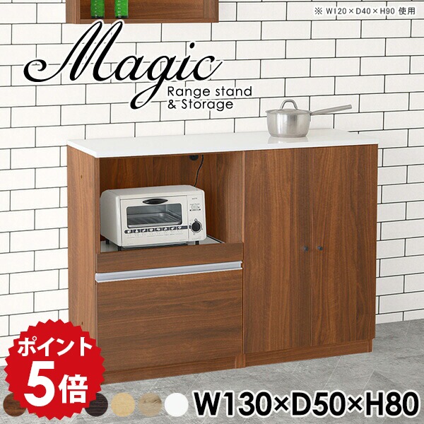 キッチンボード ロータイプ キッチンカウンター レンジラック 木製 電子レンジ台 レンジ台 食器棚 大型レンジ対応 奥行50 ホワイト 白 扉付き棚 白家具 コンセント付 日本製 リビングボード ダイニングボード 収納棚 調理台 棚 【幅130 奥行50cm 高さ80cm RS 木目】 ☆