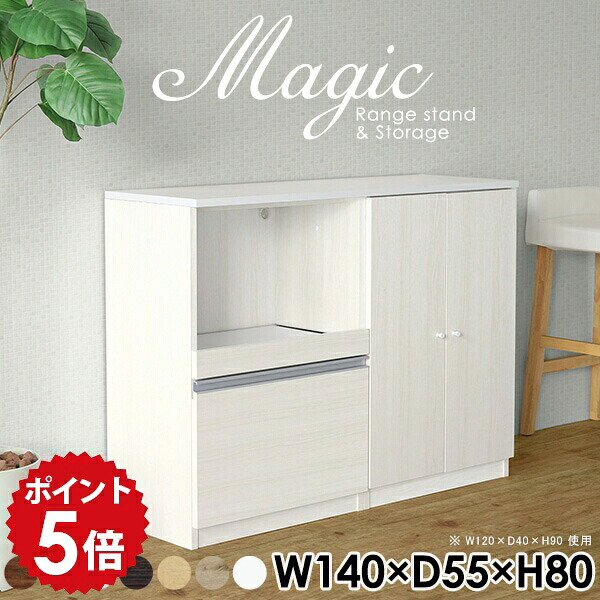 扉付き棚 キャビネット 白家具 サイドボード ホワイト おしゃれ シェルフ 収納棚 扉付き コード穴 日本製 コンセント付 スライドテーブル 台 オフィス収納 書庫 オフィス家具 書類棚 レンジ台 書類 棚 オフィス レンジラック 【幅140 奥行55 高さ80cm RS 木目】 ☆|国産家具ソファ アーネ インテリア
