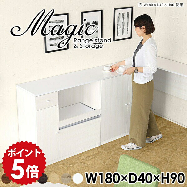 キッチンボード 隠せる 180cm幅 キッチンキャビネット 電子レンジ台 レンジラック キッチンカウンター リビング収納 キャビネット ホワイト 白 扉付きキャビネット おしゃれ 収納棚 扉付き 日本製 ダイニングボード ハイカウンター 【幅180 奥行40 高さ90cm RS 木目】 ☆