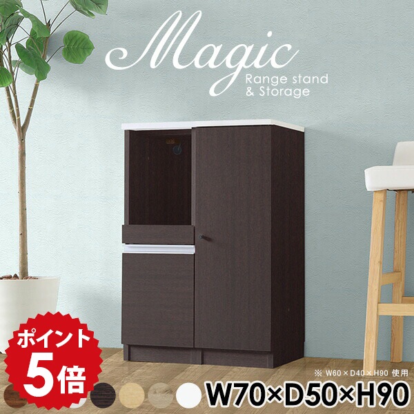 電子レンジ台 レンジ台 大型レンジ対応 奥行50 食器棚 レンジボード キャビネット サイドボード 白家具 ホワイト 白 収納棚 扉付き リビング収納 ラック おしゃれ 台 キッチンキャビネット 日本製 棚 ハイカウンター リビングボード 【幅70 奥行50cm 高さ90cm RS 木目】 ☆