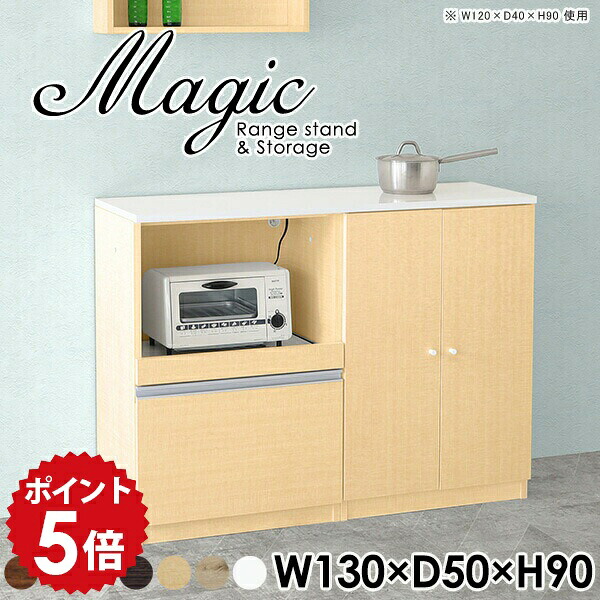 電子レンジ台 レンジラック レンジボード 食器棚 おしゃれ ホワイト 白 収納棚 扉付き キャビネット キッチンキャビネット 日本製 スライドテーブル ハイカウンター 棚 リビングボード マンション ダイニングボード 扉付き棚 【幅130 奥行50cm 高さ90cm RS 木目】 ☆